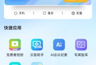 两个月免费天翼云电脑