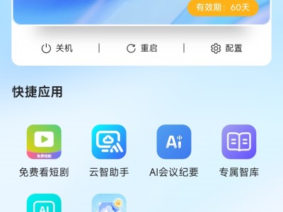 两个月免费天翼云电脑